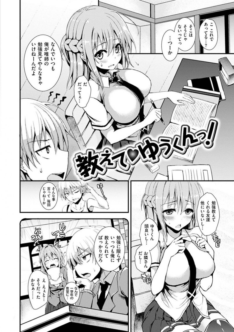 【少年漫画】お隣さんの年下男子学生に勉強を教えてもらう巨乳年上JK…勉強や家事など全て年下に劣っている彼女が唯一分かる女の子の身体のことを教えてあげる！【みちきんぐ】