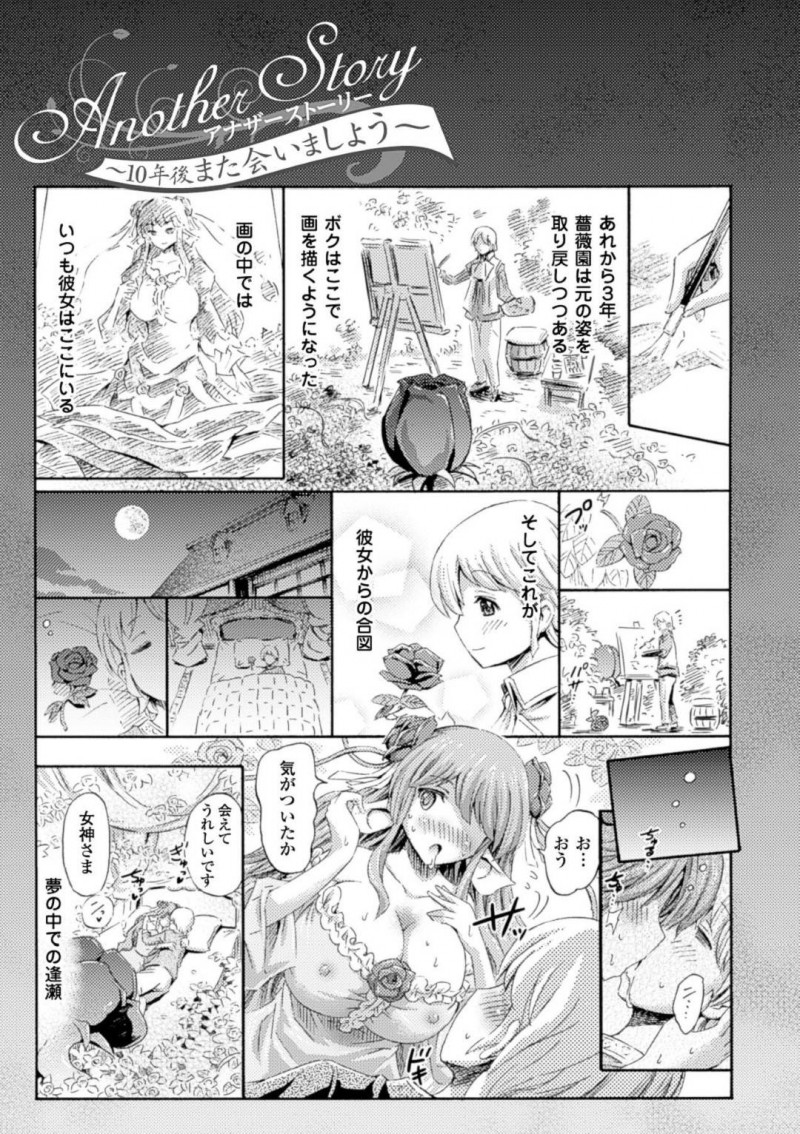 【エロ漫画】病弱な領主の身体を治す代わりに薔薇の蕾へと還った薔薇の女神…彼女が合図を出した日は領主と夢の中で逢瀬を楽しみいちゃラブセックスをする！【ほりとも：Another Story～10年後また会いましょう～】