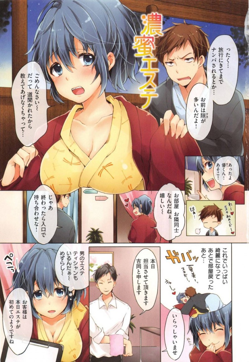 【エロ漫画】彼氏と温泉旅行へと訪れた巨乳娘…旅館で彼女はオイルマッサージを受ける事になるも、次第にエッチな方向へと進んでいき、エステティシャンとNTRセックスしてしまう！【宵野コタロー:濃密エステ】