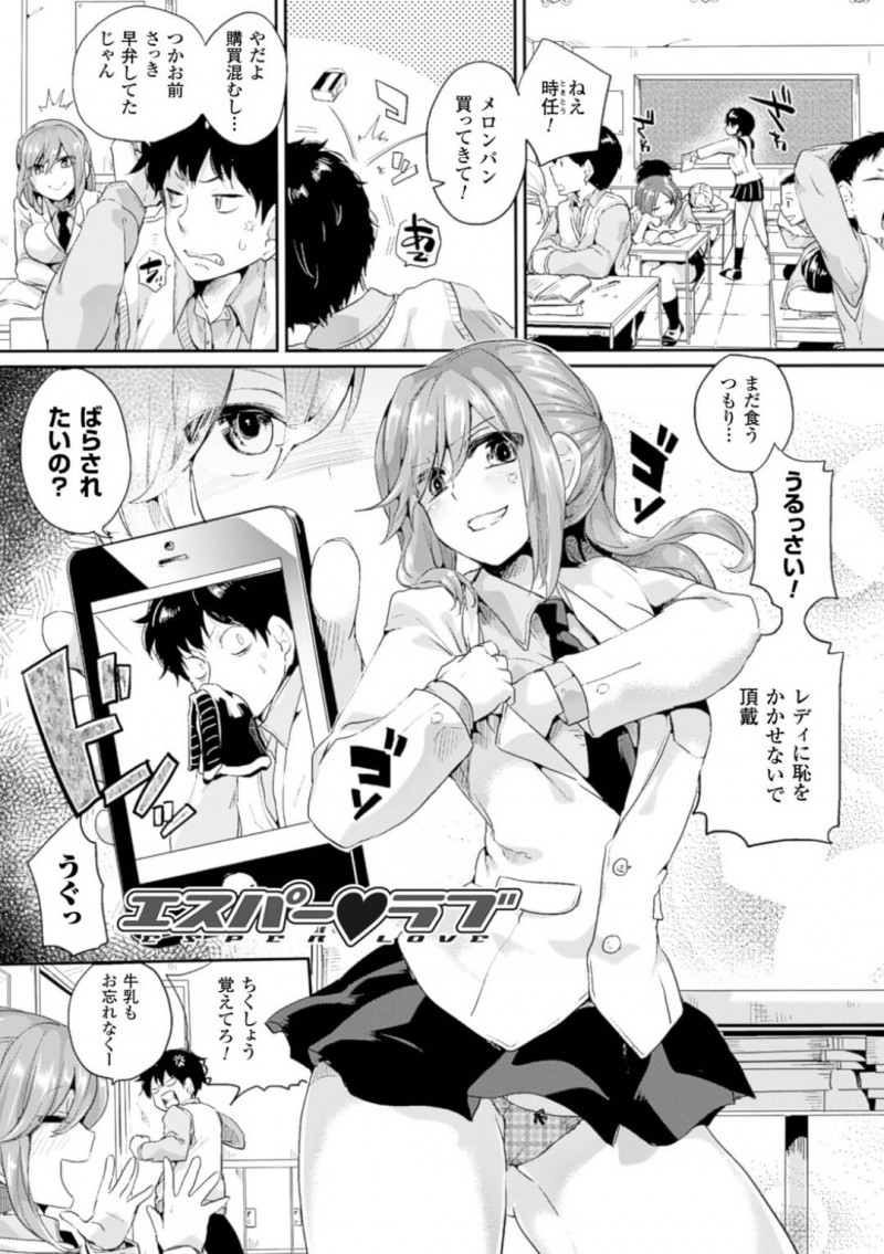 【エロ漫画】弱みを握っている男子生徒をパシリにする巨乳JK…ブルマの臭いを嗅いでいたところを写真に収められた男子生徒は小さいころから持っている超能力を使ってJKに仕返しする！【ドウモウ：エスパー♥ラブ】