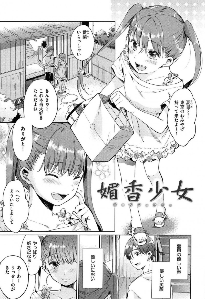 【エロ漫画】ひょんな事がきっかけで男と初エッチする事となったツンデレ貧乳少女…彼に流された彼女は手マンや乳首責めをされた後、正常位で生ハメセックス！【宵野コタロー:媚香少女】