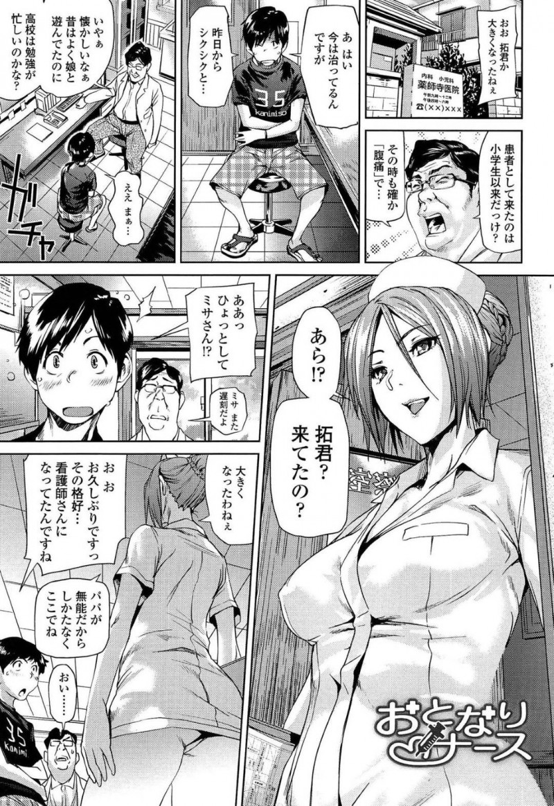 【エロ漫画】業務中に知り合いのショタとエッチな事をする淫乱ナースお姉さん…彼女は彼を手コキで強制射精させた挙げ句、中出しセックスまでもさせる！【シオマネキ:おとなりナース】