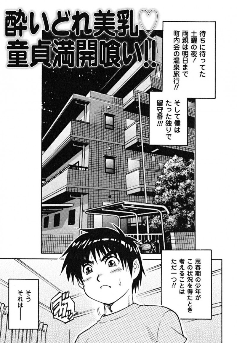 エッチなショタを誘惑しちゃうセクシーな酔っぱらいのお姉さん…イチャイチャとだいしゅきホールドの中出しセックスでド変態なトロ顔に筆下ろししちゃう！【やながわ理央：酔いどれ美乳♡ 童貞満開喰い!!】