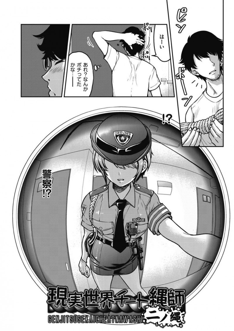 【エロ漫画】話を聞きに来た男性が偶然久しぶりに会う幼馴染で喜ぶ女性警察官…女性が緊縛されて吊るされていた情報収集をするため男性宅に入ると薬品を嗅がされ拘束されてしまう！【井上よしひさ：現実世界チート縄師　二ノ縄】