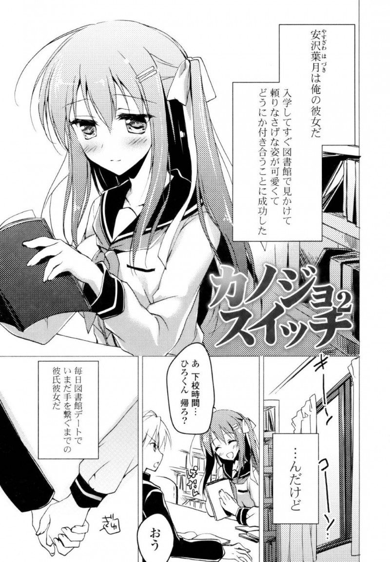 【少年漫画】手を繋ぐまでの彼氏のお願いで初めて授業をサボった真面目JK彼女…いつもの図書館デートと違い緊張している彼女は2人きりで初めてのキスをする！【もとみやみつき】