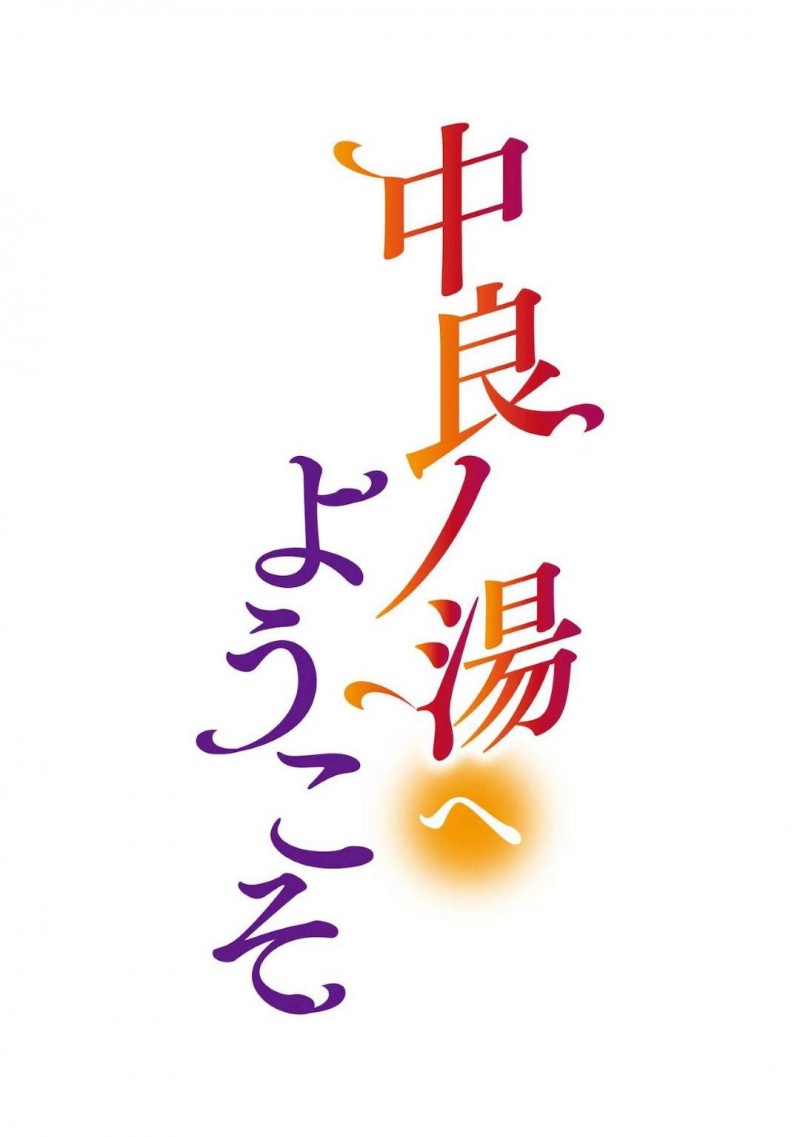 悪いイケメンの男に惚れられてしまった若女将の人妻…イチャイチャと騎乗位の中出しセックスでド変態なトロ顔になっちゃう！【榎本ハイツ：中良ノ湯へようこそ3】