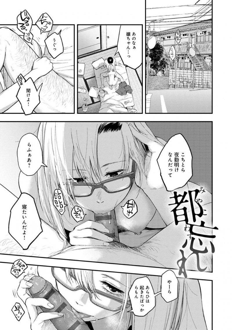 【エロ漫画】男とセックスし続けるスレンダー眼鏡お姉さん…彼女は彼に積極的に騎乗位で腰を振りまくってはそのまま大量中出しさせまくる！【咲次郎:都忘れ】
