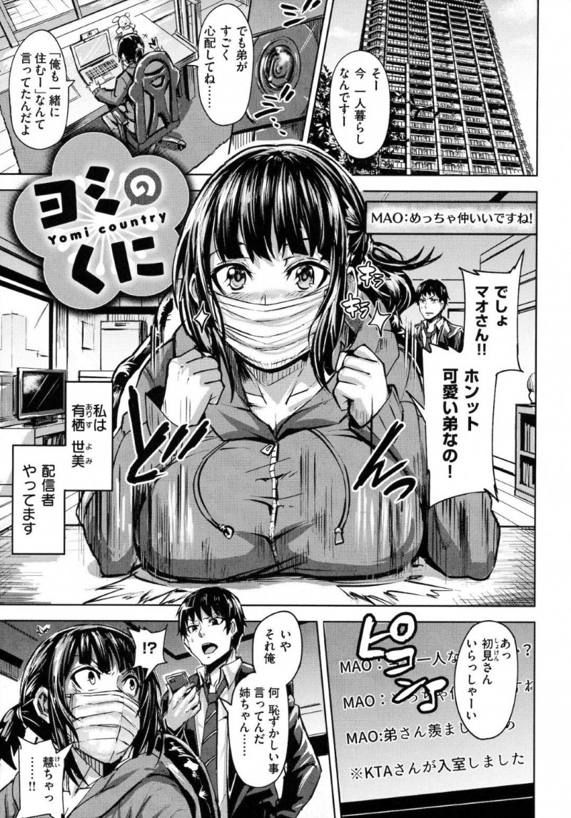 【エロ漫画】チャラ男な配信者とコラボ配信する事となってしまったムチムチ巨乳お姉さんは、正常位やバックなどの体位で中出しセックス配信までもさせられる！【ドラムス/ヨミのくに】