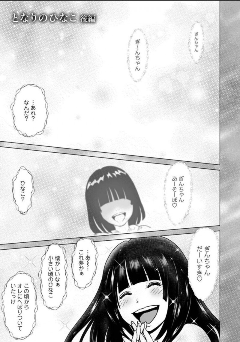 朝勃ちしていた幼馴染を睡眠姦している巨乳幼馴染…騎乗位で幼馴染が起きた途端に絶頂してしまう！【石紙一：となりのひなこ　後編】