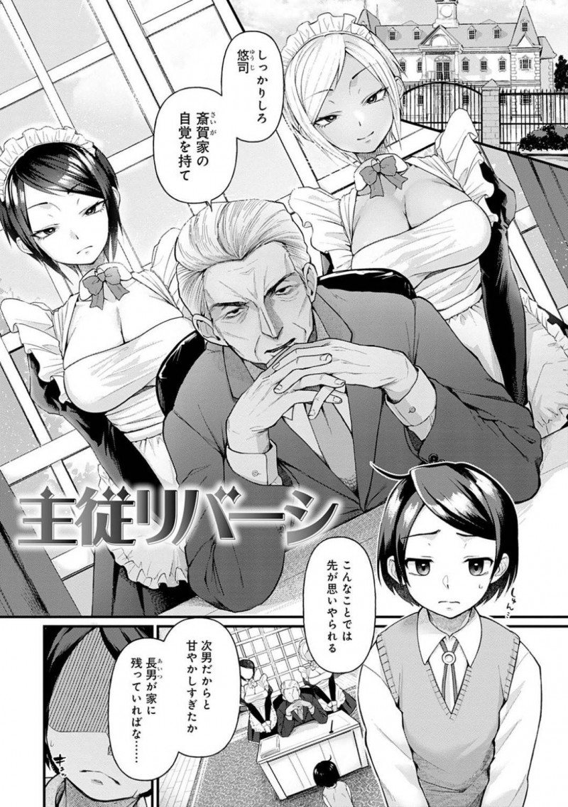 就寝時間が過ぎているため次期当首のお坊ちゃまの部屋を訪ねる巨乳メイド2人…メイドの下着が盗まれていることを伝え、お坊ちゃまの下半身に着けられている女性物の下着を見てお仕置きを決行する！【ごさいじ：主従リバーシ】