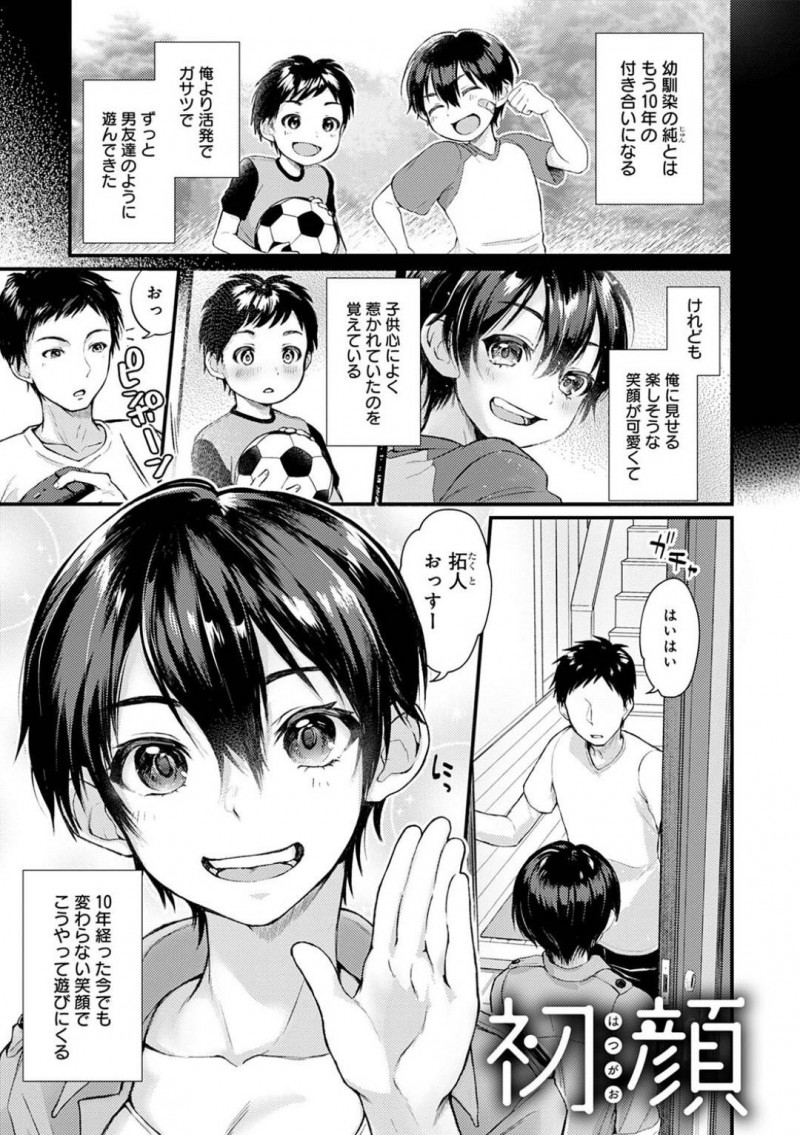 幼馴染の家に上がりゲームで遊ぶ巨乳ボーイッシュ少女…無防備すぎると幼馴染に指摘され挑発に乗った幼馴染と勢いでセックスしてしまう！【ごさいじ：初顔】