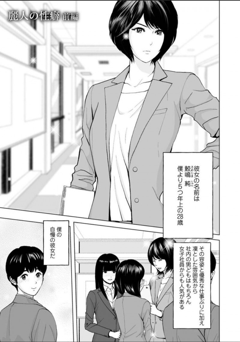 同じ社内に彼氏がいる巨乳OL彼女…ちょっと変わった性癖を受け入れてくれる彼氏に猫耳と尻尾プラグを装着させる！【石紙一：麗人の性癖　前編】