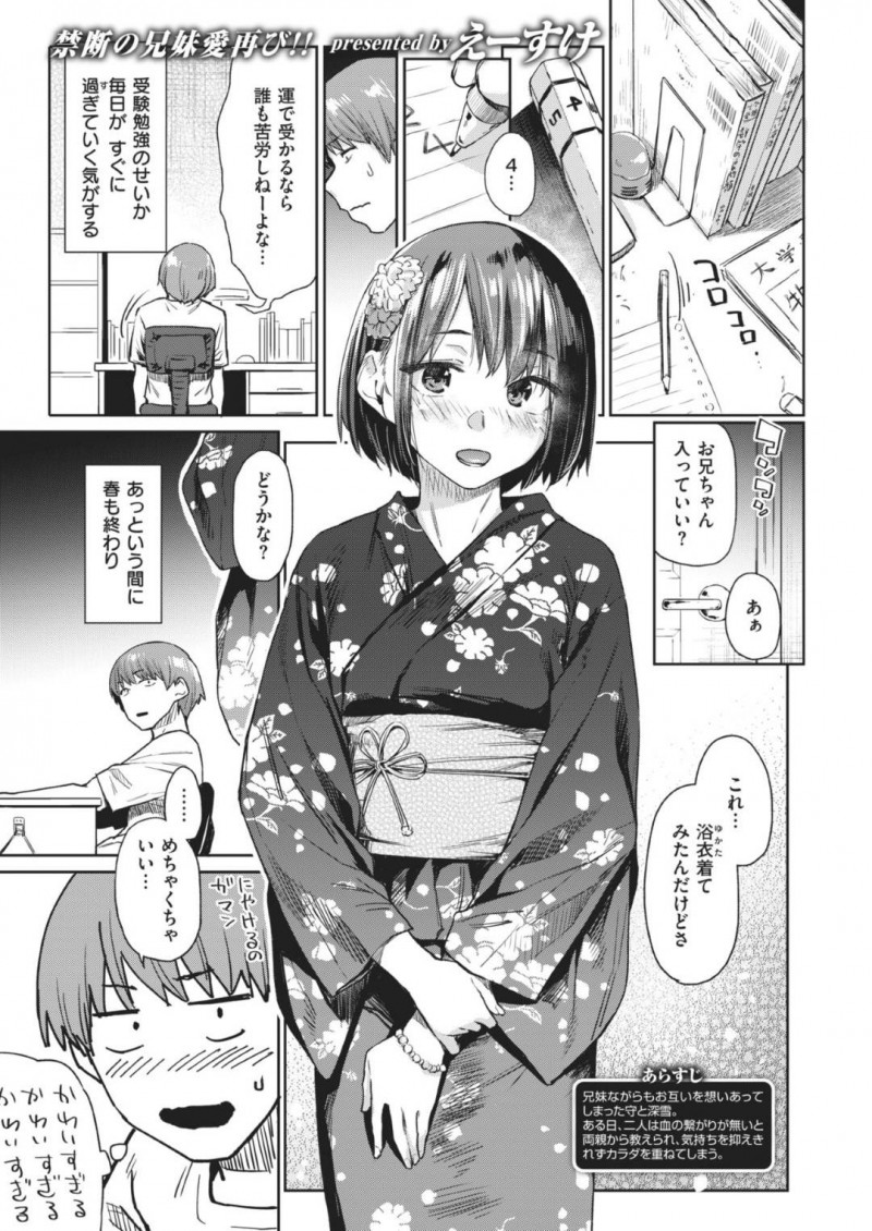 【エロ漫画】夏祭り後に義兄とイチャラブセックスする清楚系義妹…彼女は彼に浴衣姿のままディープキスをして求め合った後、正常位で中出しされてアクメする！【えーすけ:つづれおり2】
