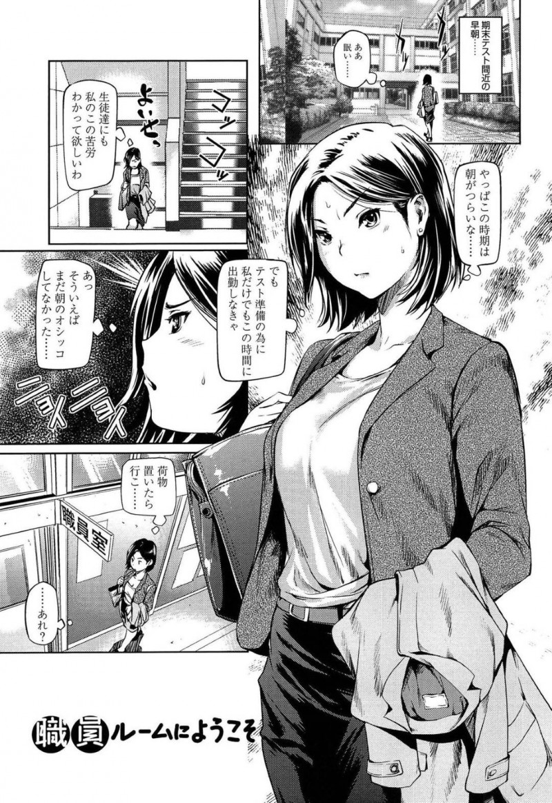 【エロ漫画】教え子に流されて職員室でこっそりエッチな事をするスレンダー女教師…されるがままの彼女はデスクの下でこっそりクンニされたり、2人きりのときに立ちバックでセックスさせられたりする！【シオマネキ:職員ルームへようこそ】
