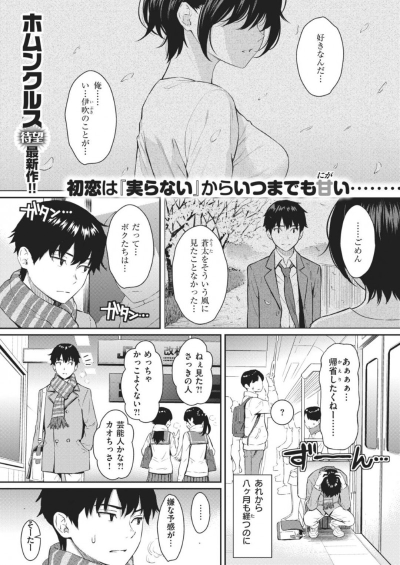 【エロ漫画】久々に義弟と再会したスレンダーお姉さん…彼と2人きりの家でエッチな雰囲気となった彼女は彼に身体を委ねて生ハメセックスしてしまう！【ホムンクルス:Bye-Bye-Sister】