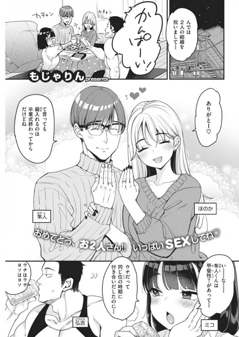 【エロ漫画】結婚前に男友達と勢いでセックスするムチムチ巨乳お姉さん…彼女は彼にフェラをしたり、バックや正常位などの体位で中出しセックスしまくる！【もじゃりん:ノーカウント】