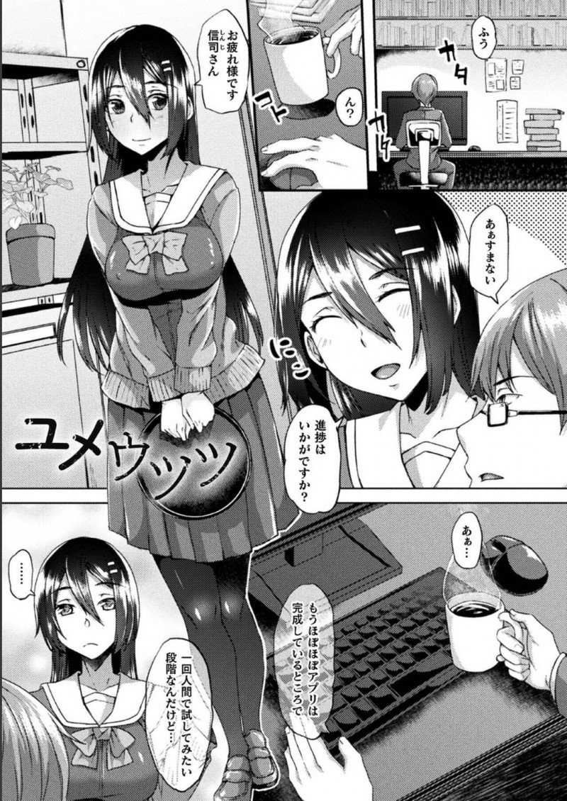 【エロ漫画】信頼していた男が開発している性開発アプリで人格が変わってしまう美女は、乳首やマンコを責められて快楽堕ちしてしまう！【白瑞みずち/ユメウッツ】