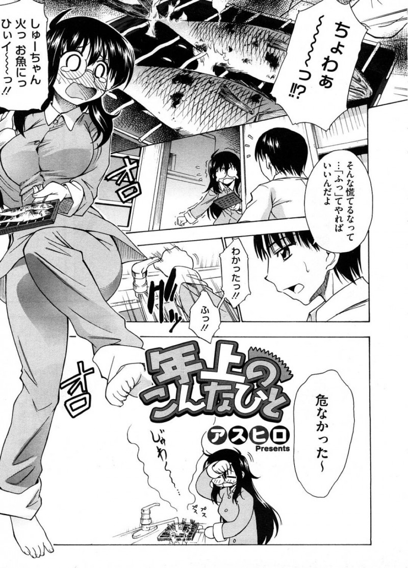 【少年漫画】大学卒業後就職失敗して従弟の家に居候しているドジっ子巨乳従姉…ドジばかりで何かしたいと思い背中を流そうと従弟が入っている風呂場へ入る！【アスヒロ】