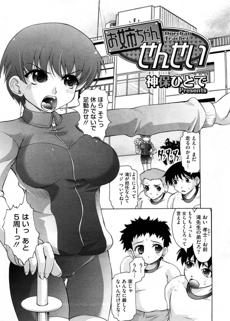 【少年漫画】弟がいるクラスの担任になった巨乳女教師…スパルタで生徒から不評な彼女だが本当はブラコンで弟を依怙贔屓しないために厳しくしていた！【神保ひとで】