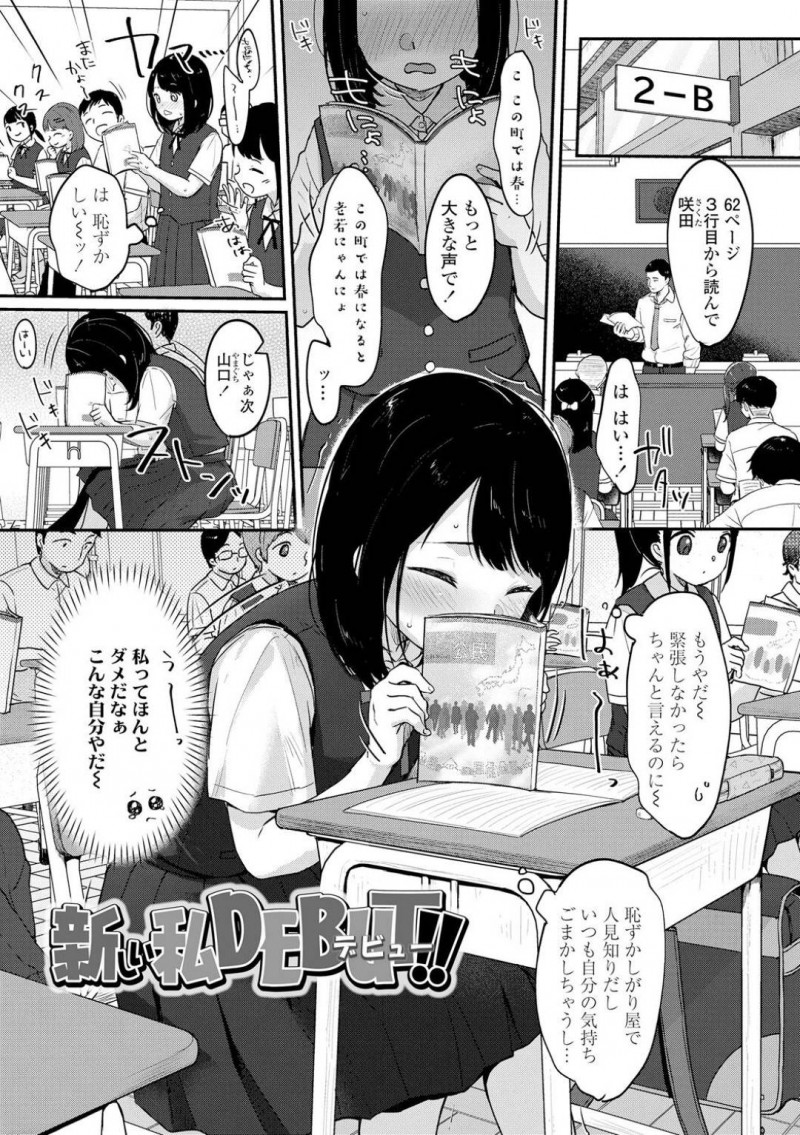 【エロ漫画】恥ずかしがり屋で人見知りの自分を変えたいと思っているJC…帰宅中に美容師の男性に声を掛けられ、新しい自分になるためにヘアカットすることに！【雪雨こん：新しい私DEBUT!!】