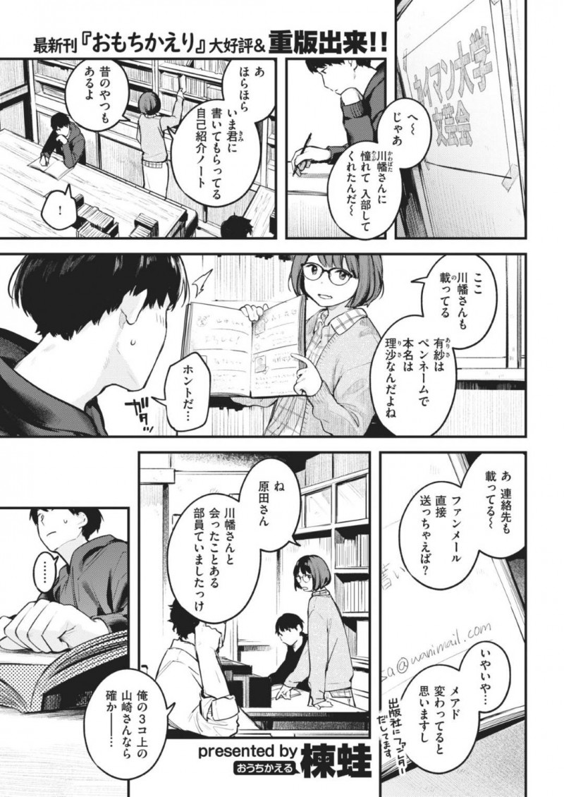 【エロ漫画】年下の男を2人きりの部室で誘惑する淫乱お姉さん…彼女は彼に強引にディープキスしたり、フェラしたりした挙げ句、騎乗位で中出しさせる！【楝蛙:先生で先輩】