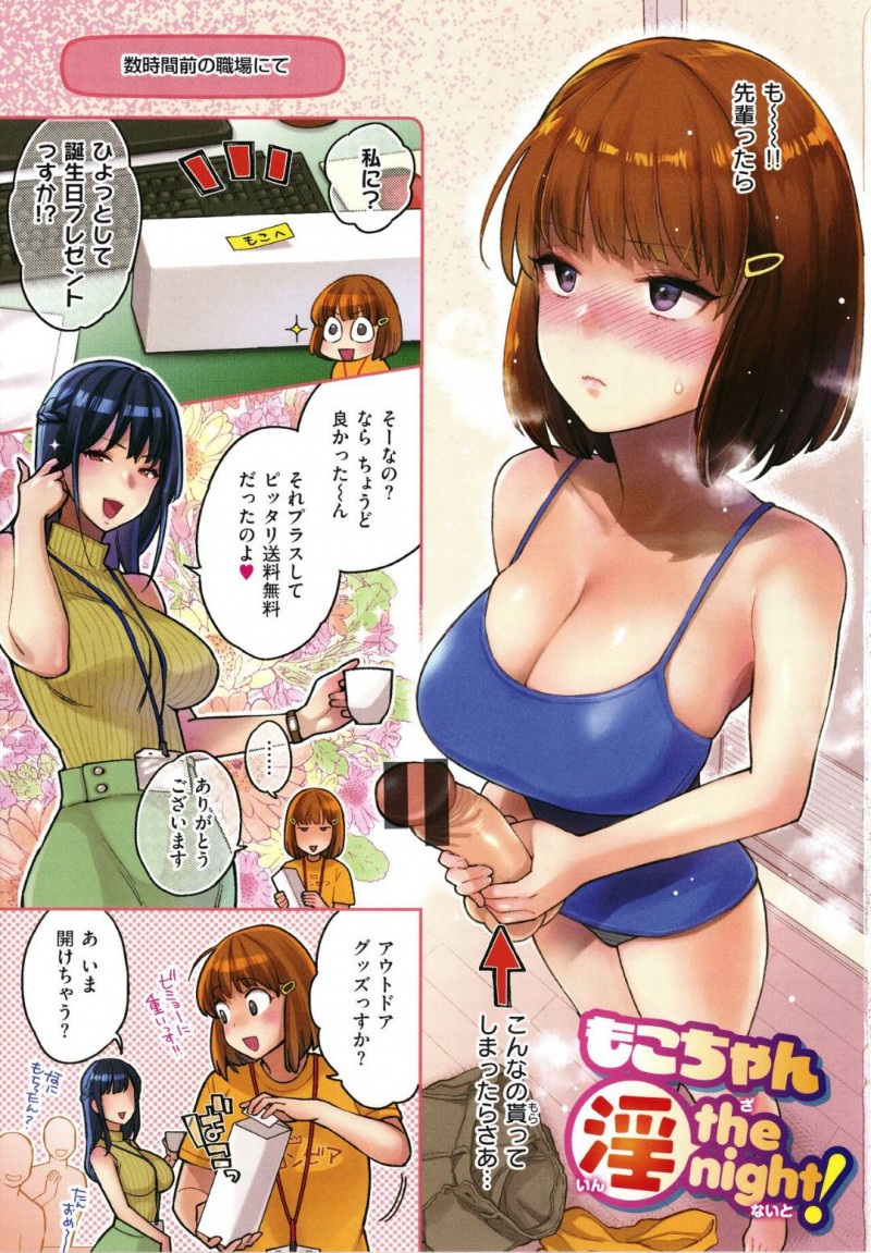 【少年漫画】先輩からプレゼントしてもらったディルドで彼氏ができた時の練習を始める巨乳OL…乳首を勃起させいつものオナニーより感じてしまう！【軽部ぐり】