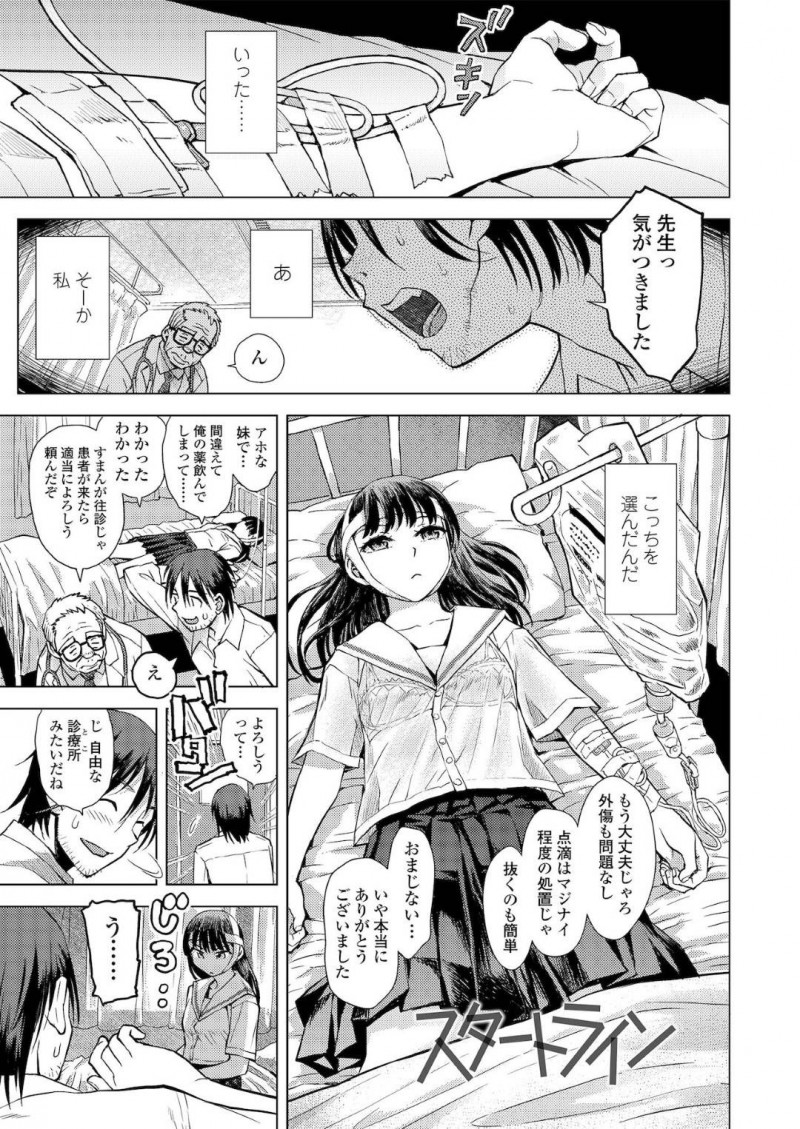 【少年漫画】一緒に自殺をしようとしたおじさんに病院に運ばれたJC…妹という設定で運び込まれた彼女は目を覚まし、病床でいちゃいちゃセックスをする！【みなすきぽぷり】