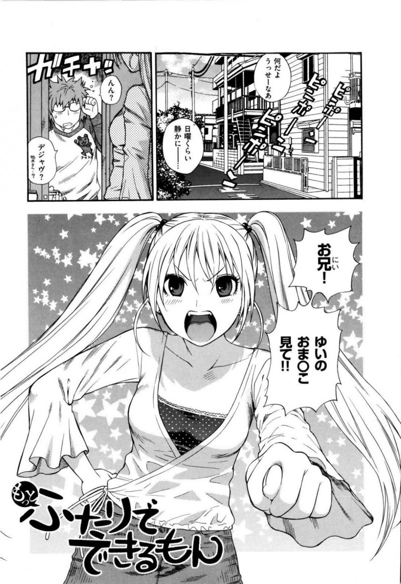 【エロ漫画】ひょんな事がきっかけで兄とエッチな展開になったJK妹…彼に手マンをされてすっかりその気になった彼女は騎乗位で彼にまたがって近親相姦する！【東鉄神:もっとふたりでできるもん】