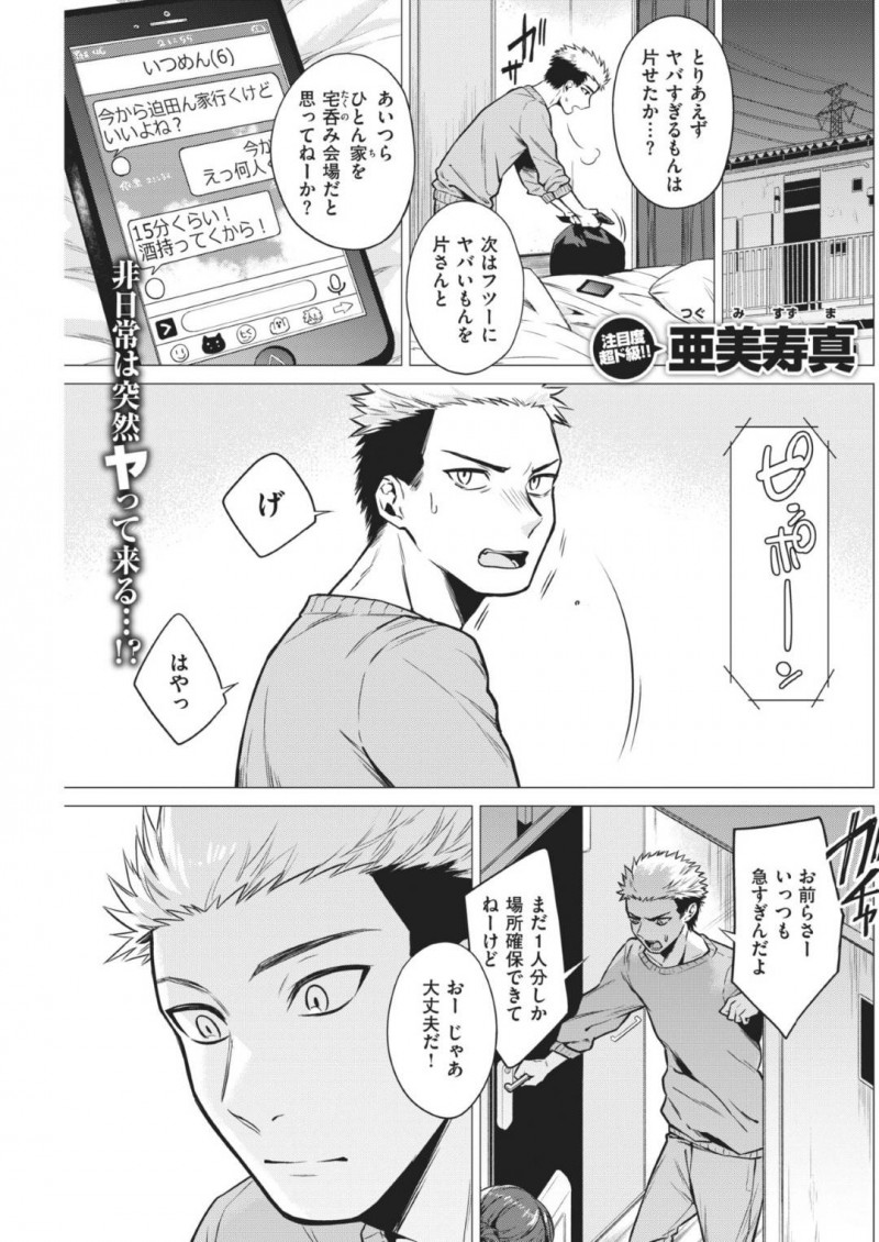 【エロ漫画】泊めてくれた男と勢いでセックスするスレンダーJD…彼に身体を委ねた彼女はバックや騎乗位などの体位で彼にハメられてアクメ絶頂しまくる！【亜美寿真:寄り酔い寝覚め】