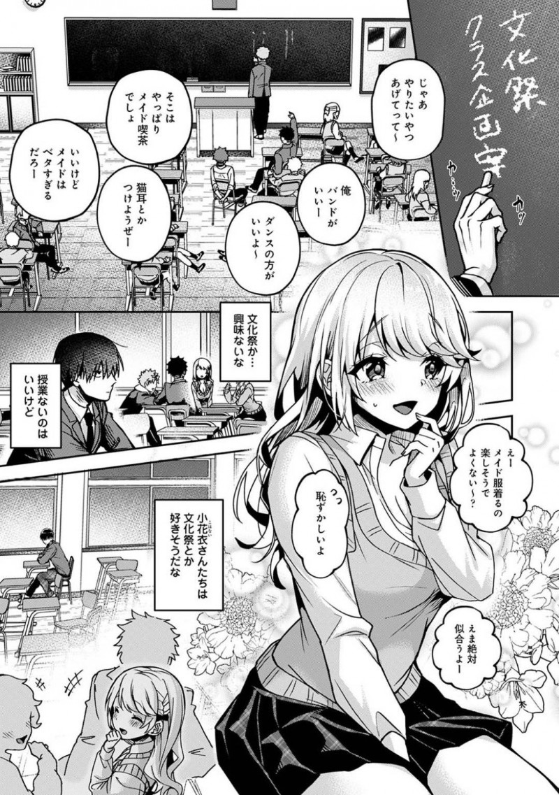 【エロ漫画】文化祭準備で買い出しを頼まれる地味幼馴染とイケイケなロリJKはいちゃラブ青姦セックスで逆レイプしちゃう！【りふる/俺だけに小悪魔な同級生～フったら押し倒されました！～ 第4話】