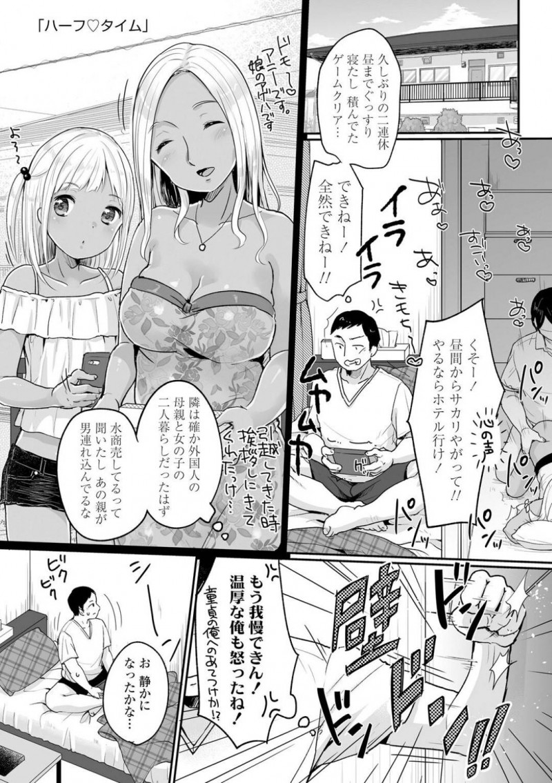 【エロ漫画】隣人に壁ドンされ怒りに行く褐色JC少女…せっかく狙ってた先輩といい感じだったのに壁ドンされて上手くいかなかった少女は童貞おじさんに筆おろしする！【雪雨こん：ハーフ♥タイム】