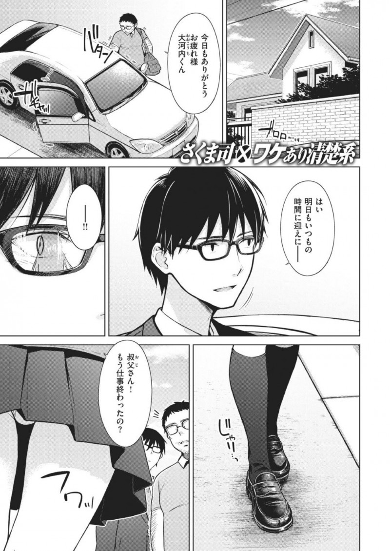 【エロ漫画】叔父を部屋に連れこんでエッチな事をする姪っ子JK…真面目そうな見た目に反してエッチな彼女は彼にフェラ抜きしたり、正常位やバックなどの体位でセックスする！【さくま司:Beautiful Spicy Kiss】