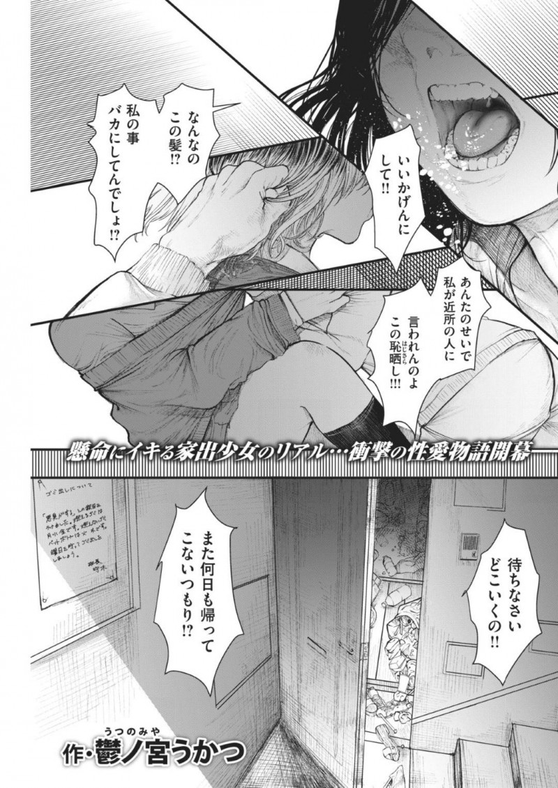 【エロ漫画】ネットで知り合った家で寝泊まりする家出ヤンキーJK…彼女は彼とエッチな展開となり、フェラしたり、騎乗位で積極的に腰を振ったりする！【鬱ノ宮うかつ:ピュアレス】
