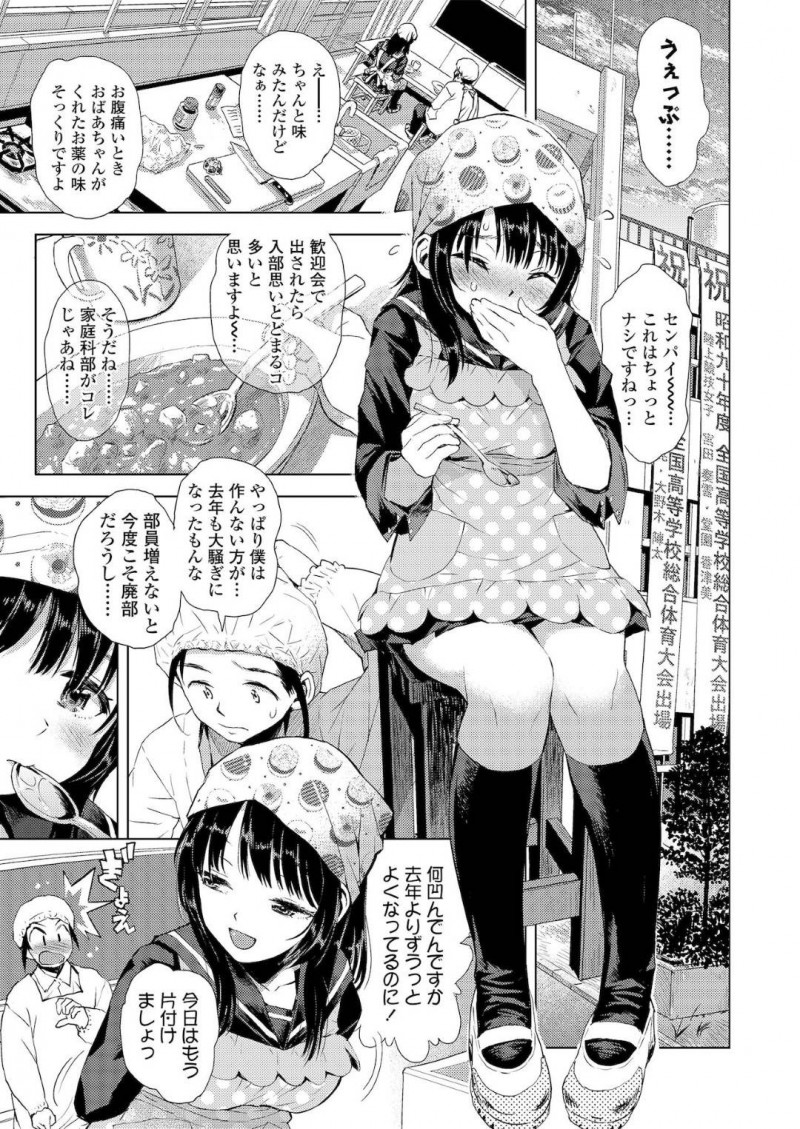 【少年漫画】下着にスカートが巻き込まれていて先輩彼氏に指摘され恥ずかしい思いをする巨乳JK後輩彼女…同じ家庭科部の先輩彼氏に下着を見られてしまうが、それをきっかけに初めてのキスをする！【みなすきぽぷり】