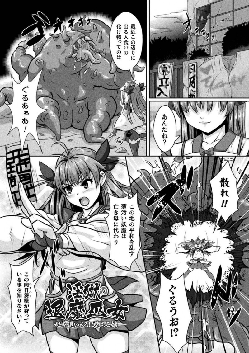 【エロ漫画】母の名前を口に出す魔物に出会い復讐心に燃える巨乳娘退魔師…しかし母が敵わなかった魔物を倒せるはずがなく行方不明になっていた退魔師たちの苗床へ転移させられる！【李興：淫獄の退魔巫女　母を追いメスに堕ちる娘】