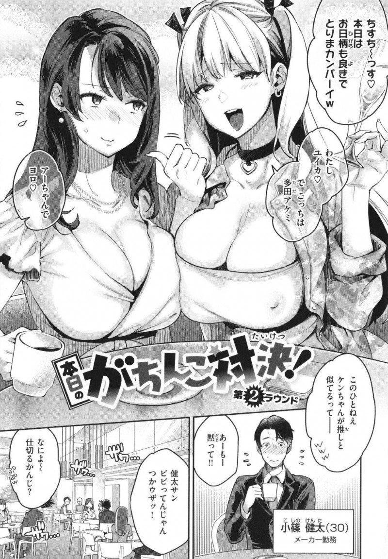【少年漫画】お見合いに着いてきた友達と一緒に早々とホテルへ行く巨乳淫乱お姉さん…動揺しているお見合い相手のお兄さんを拘束して3Pを愉しむ！【軽部ぐり】