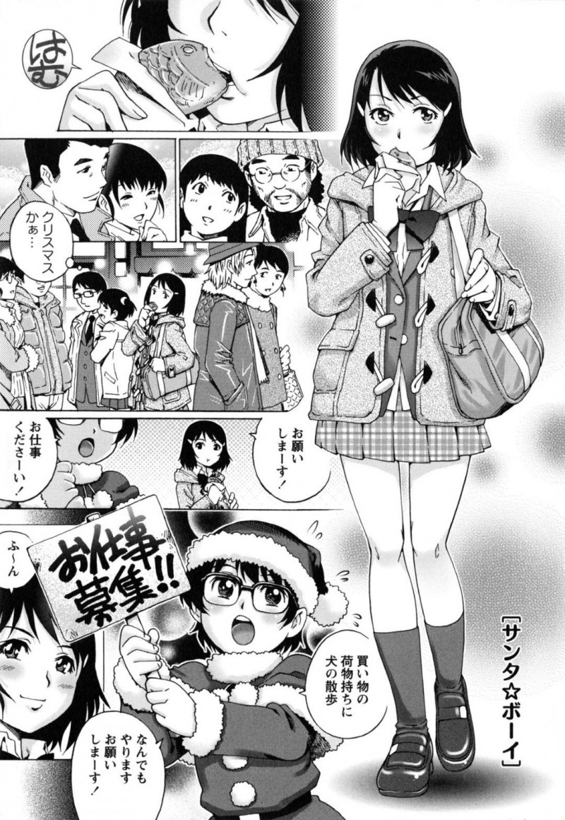 【エロ漫画】深夜の公園で知り合いの少年とこっそりエッチするスレンダーJK…発情を抑えられない彼女は気弱な彼をリードするように対面座位で中出しセックス！【やながわ理央:サンタ☆ボーイ】