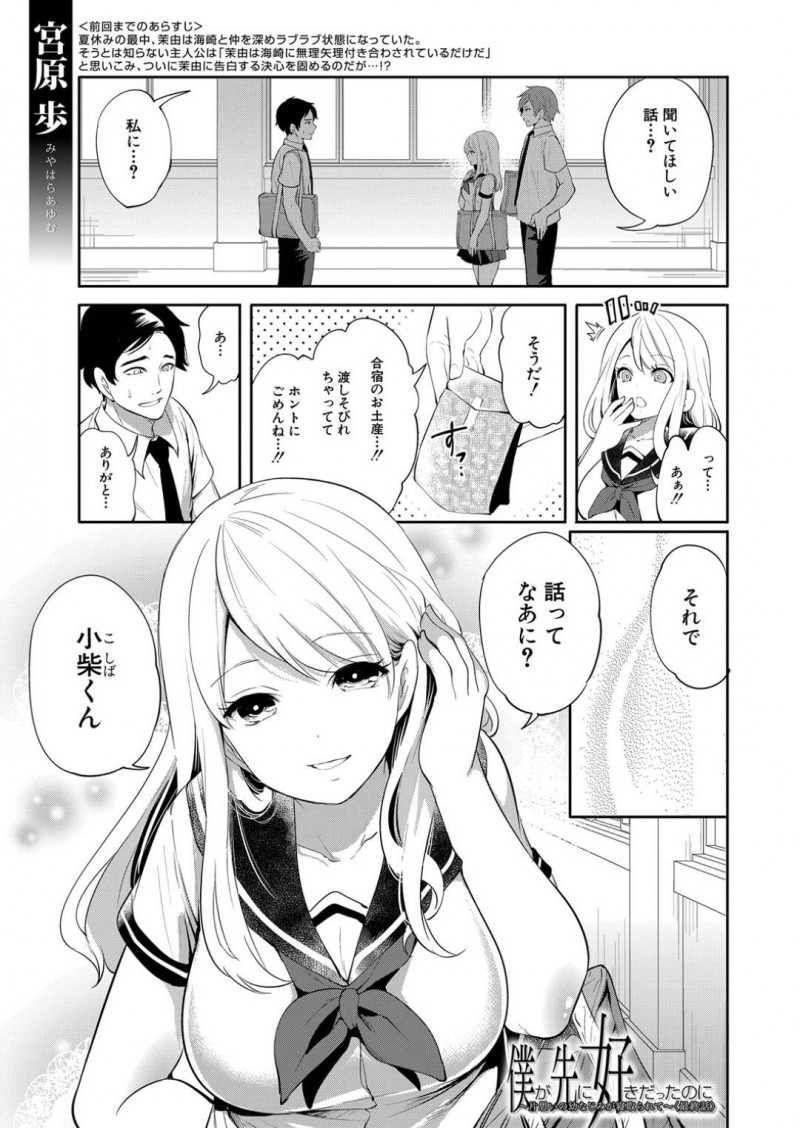 【エロ漫画】幼馴染に好意を持たれているにも関わらずチャラ男とNTRセックスし続けるムチムチ幼馴染JK…従順な彼女は彼に膣やアナルをガン突きファックされてヨガりまくる！【宮原歩:僕が先に好きだったのに~片思いの幼なじみが寝取られて~〈最終話〉】