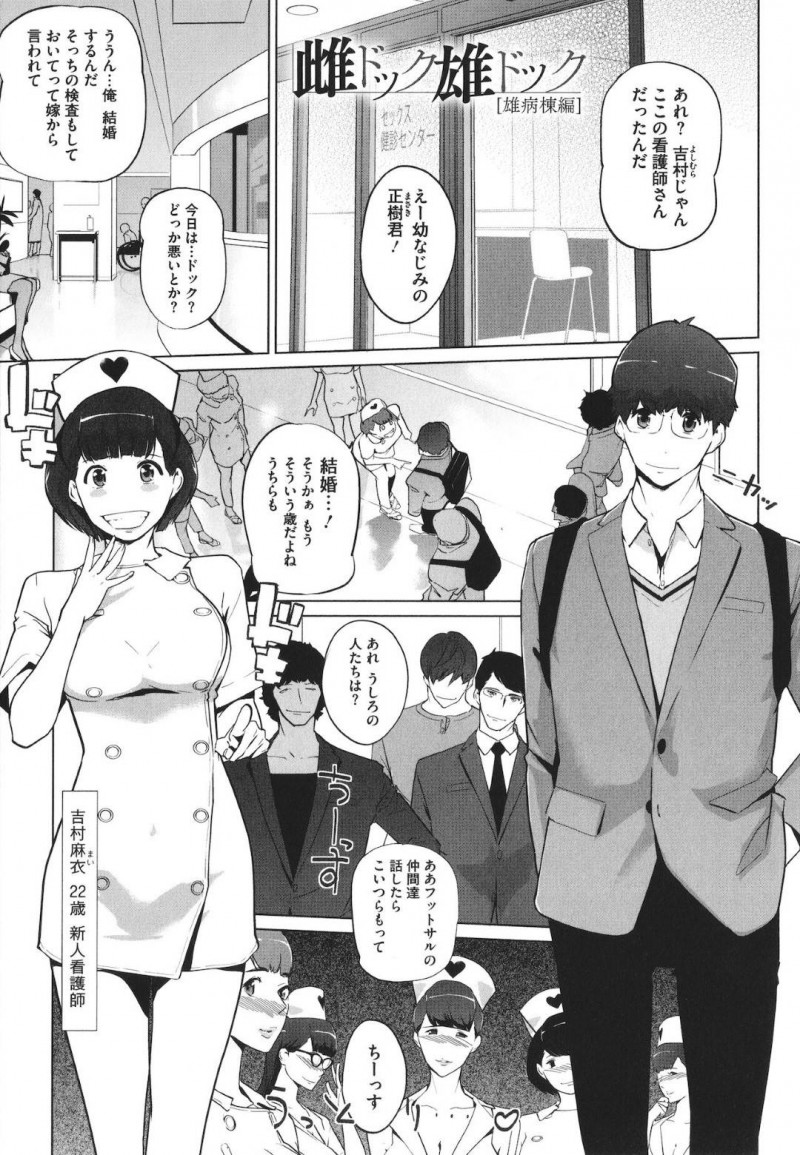 【少年漫画】働いているセックス検診センターにやって来た幼馴染と久しぶりに再会した巨乳ナース…幼馴染の担当となり勃起チンポを検診する！【clone人間】