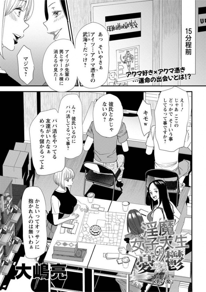 【エロ漫画】大学のイケメン先輩にコスプレがばれて誘惑を始める不気味な女子大生。アクマである彼女と結ばれと願う思いに応じるためにフェラチオから騎乗位や正常位で中イキSEXしちゃう！