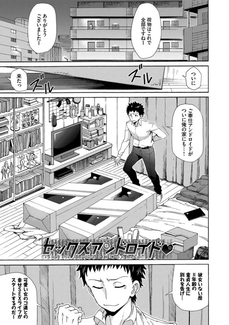 【エロ漫画】童貞が買った巨乳アンドロイド２体…ご奉仕して何度も生ハメ中出しセックスしまくる！