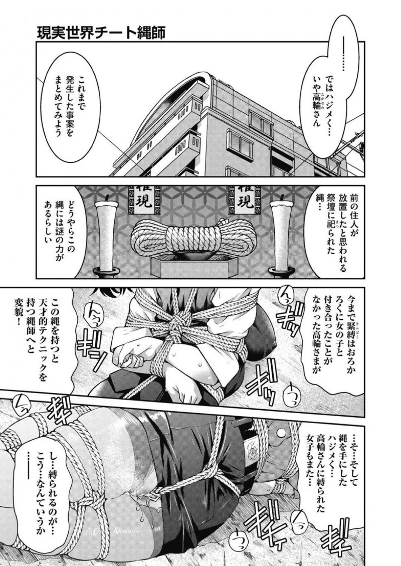 【エロ漫画】後輩男から拘束プレイをさせられるスレンダーお姉さん…全身を縄で縛られた彼女は抵抗する事ができず、されるがままに生ハメセックスをさせられる！