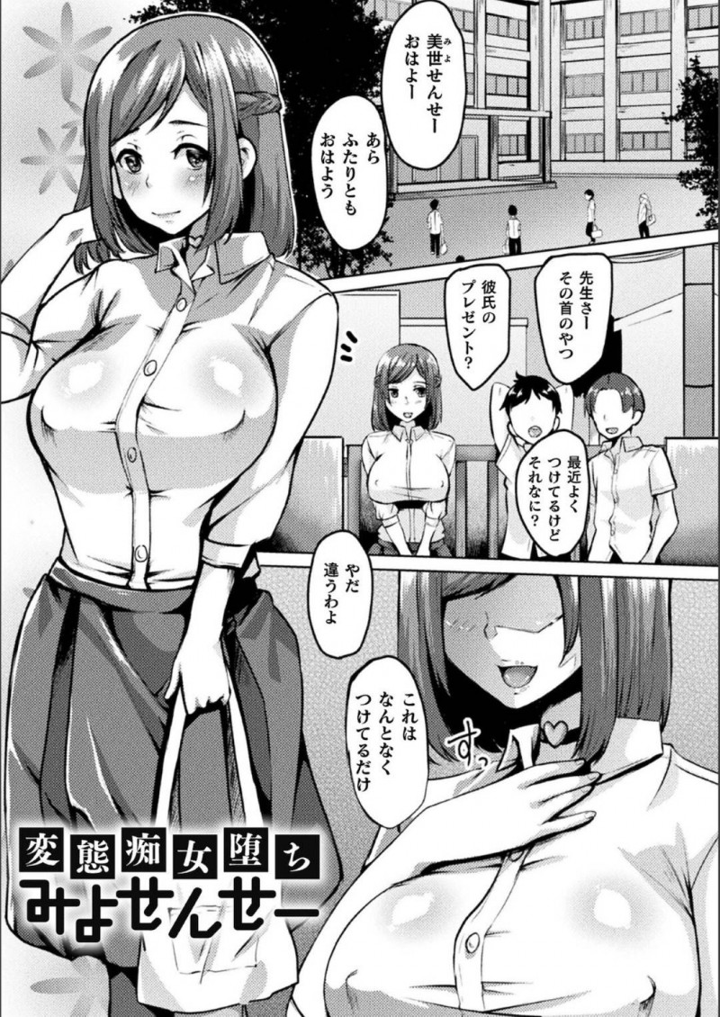 カンニングの濡れ衣を着させられた男子生徒に催眠首輪で調教される女教師。便所でエロすぎるフェラチオご奉仕からオナニー公開したり肉便器の姿をさらしまくる！