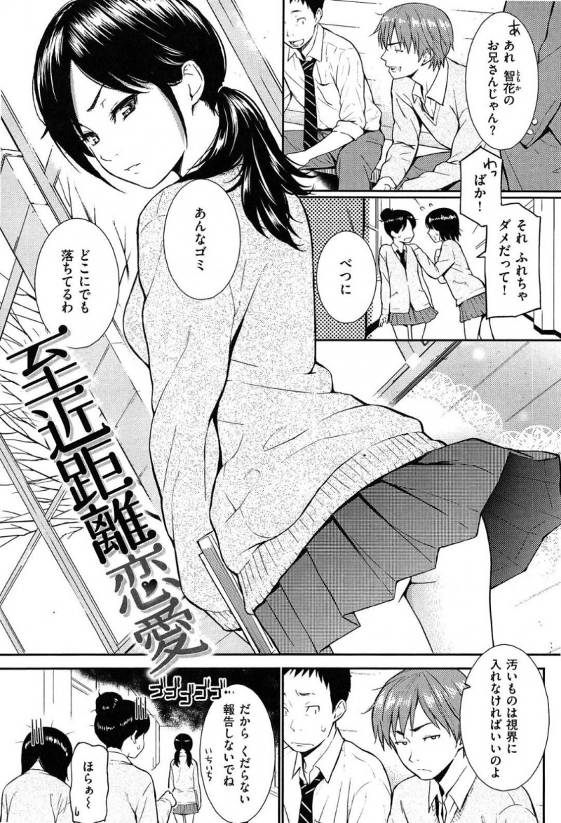 実はセックスし合う関係だが、それを悟られないようにツンツンしている黒髪ロングの妹…兄に迫って生ハメ中出しセックスする！