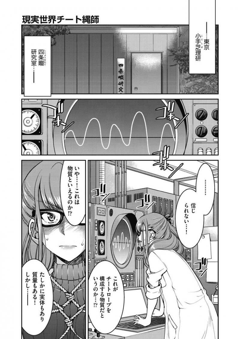 【エロ漫画】儀式と称されて緊縛プレイを受ける巨乳お姉さんたち…磔にされた彼女たちはくすぐりを受けたり、フェラさせられたりした後、中出しセックスまでもさせられる！