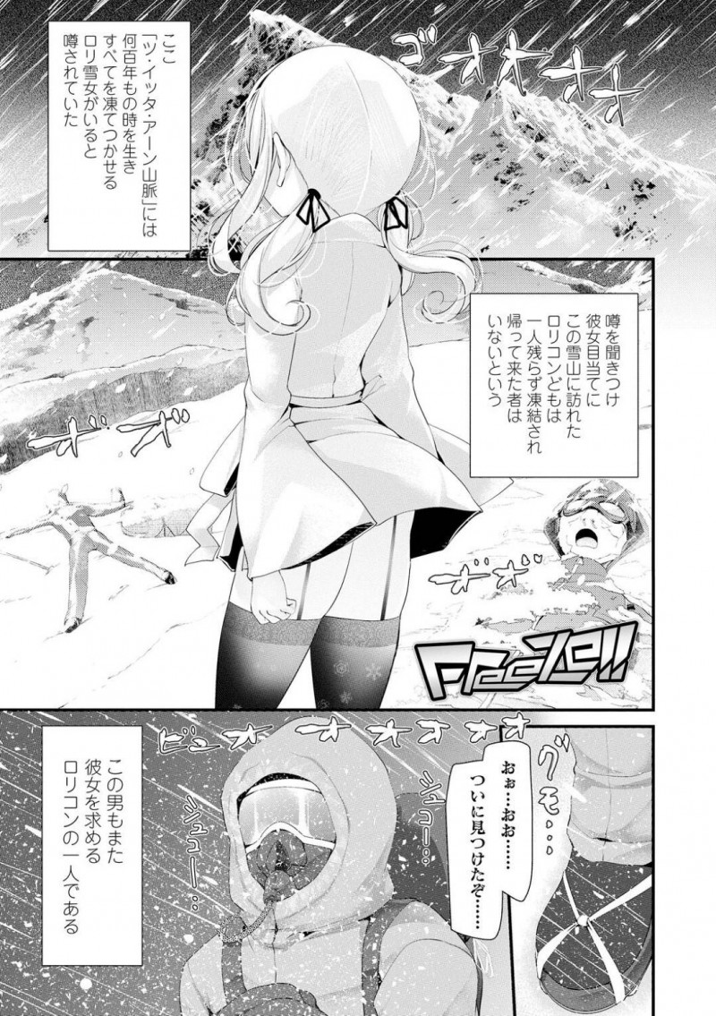 雪山に遭難した男を助けたロリちっぱい雪女…男との共同生活を楽しみ、フェラしてご奉仕していちゃラブ生ハメセックスで中出しされる！