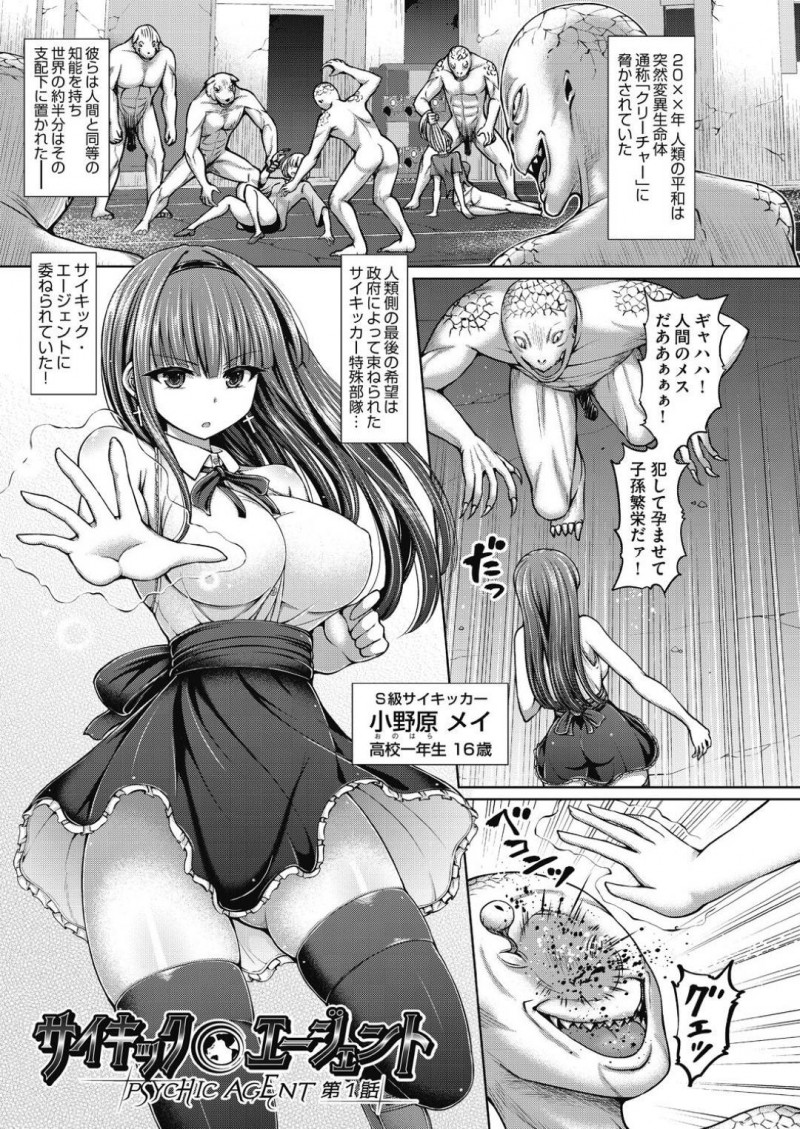 化け物の群れに捕まってしまったサイキッカーの巨乳JK…触手で拘束された彼女は身体を切り刻まれた挙げ句、処女喪失陵辱レイプを受ける！