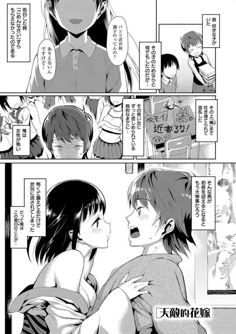 【エロ漫画】許嫁とイチャラブセックスする清楚系巨乳娘…彼女は彼にご奉仕するようにフェラや手コキした後、騎乗位で積極的に腰を振りまくる！