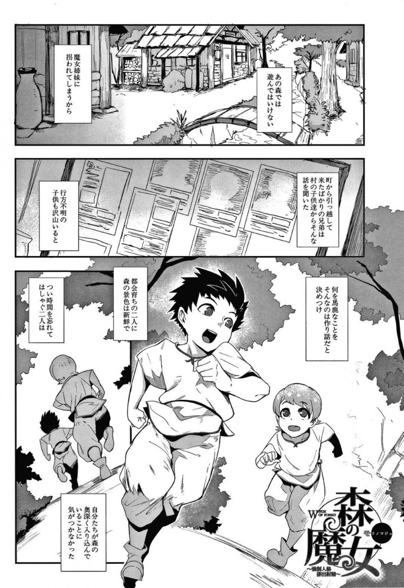 森に住むといわれている巨乳淫乱魔女…彷徨った子供の尿道やアナルを開発して精液を出すだけの奴隷に逆調教する！