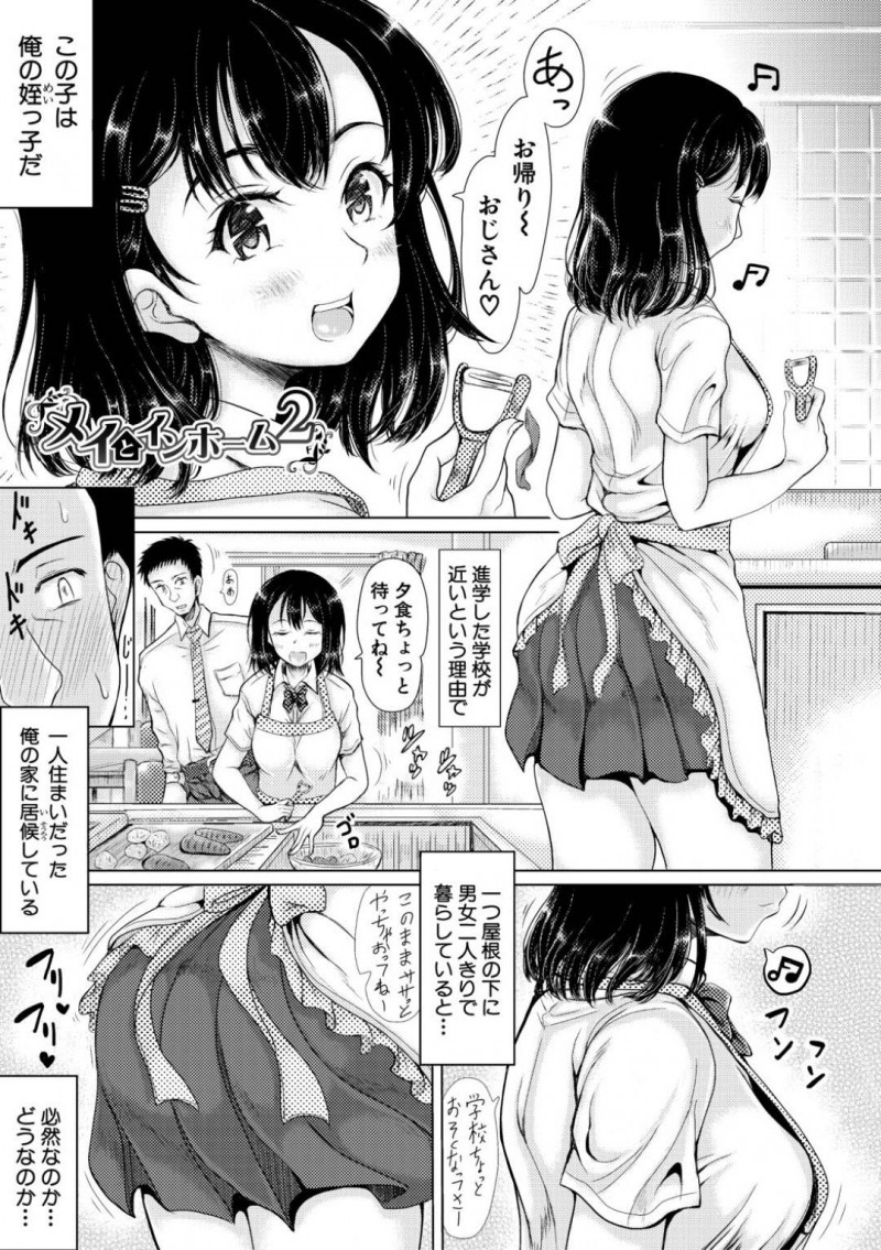 叔父と一緒に住んでセックスしまくる黒髪ショートの巨乳の姪…叔父さんの好きなスク水姿で対面座位でいちゃラブ生ハメ中出しセックスする！